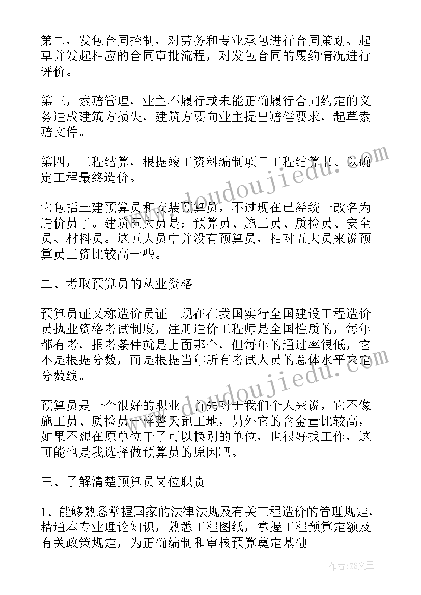 预算工作总结 预算员年度工作计划(通用17篇)