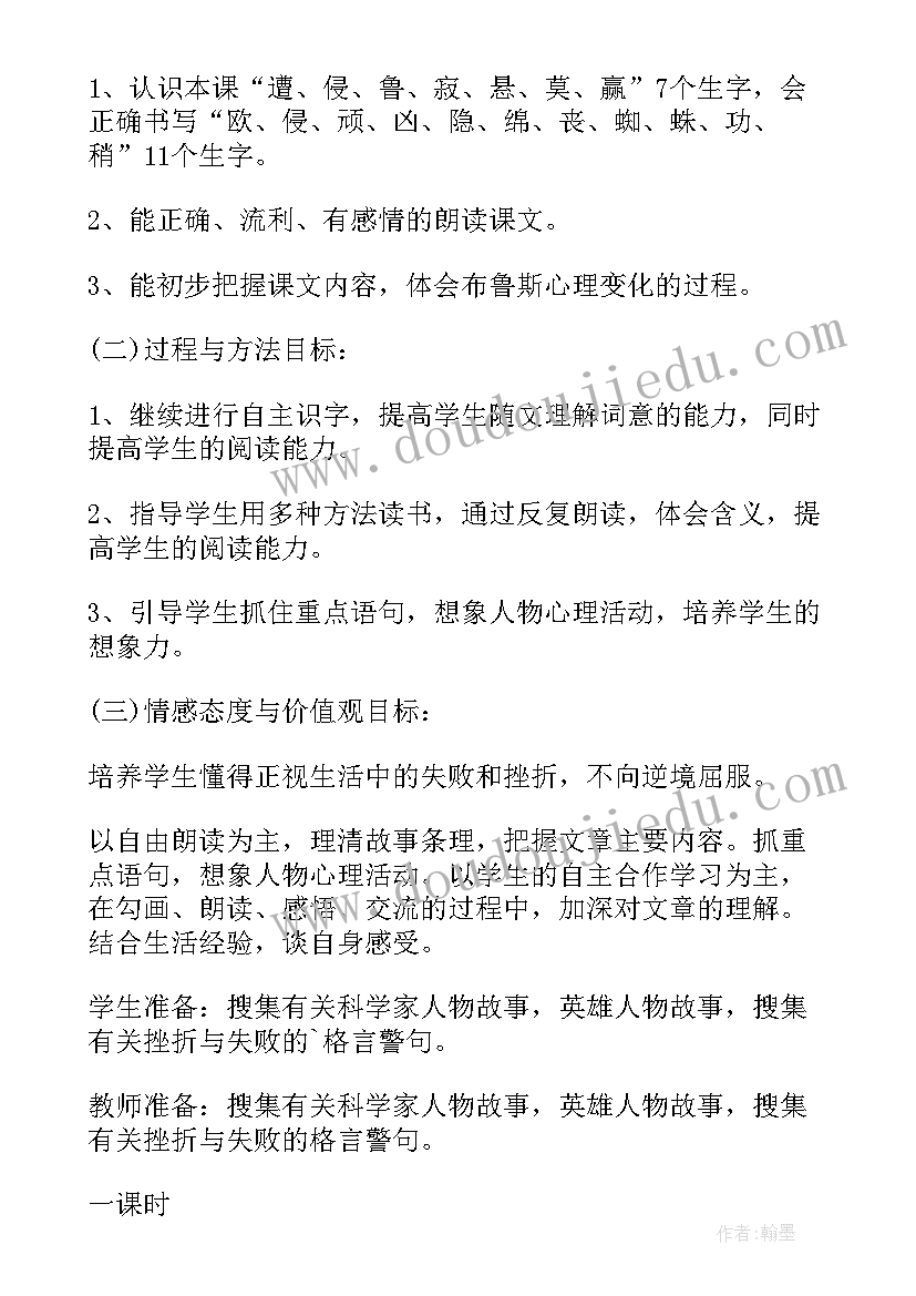 最新四年级语文猫的教案免费(大全16篇)