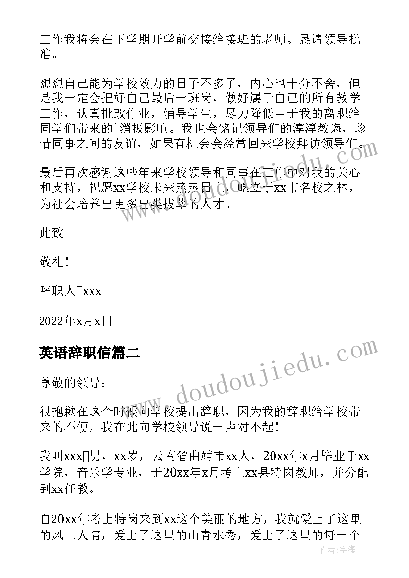 英语辞职信 英语老师辞职信(大全17篇)