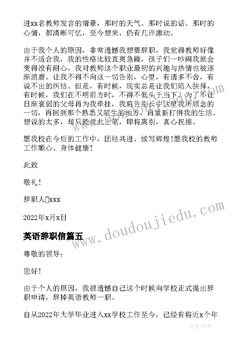 英语辞职信 英语老师辞职信(大全17篇)