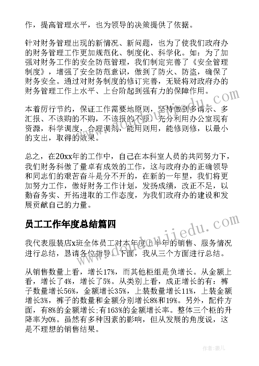 员工工作年度总结 学习委员工作总结汇编(优秀10篇)