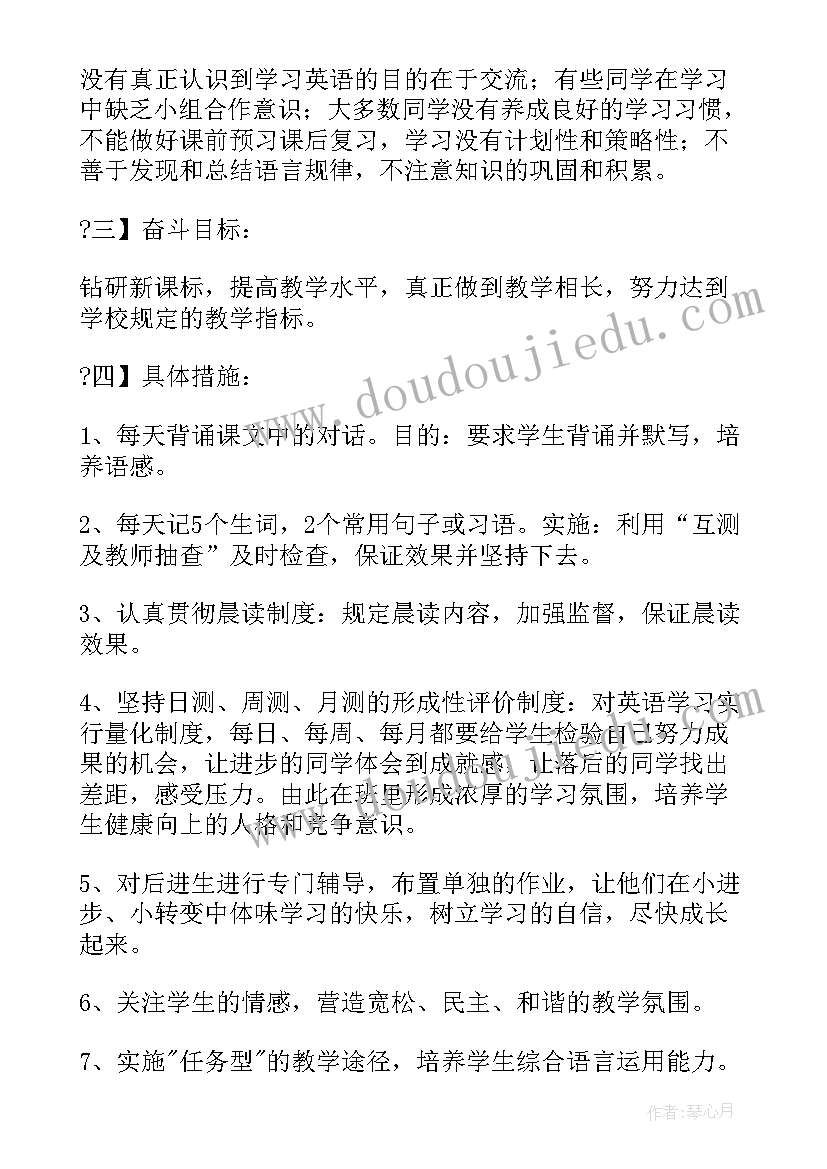 七年级英语第二学期教学工作计划 七年级英语下学期教学计划(精选10篇)