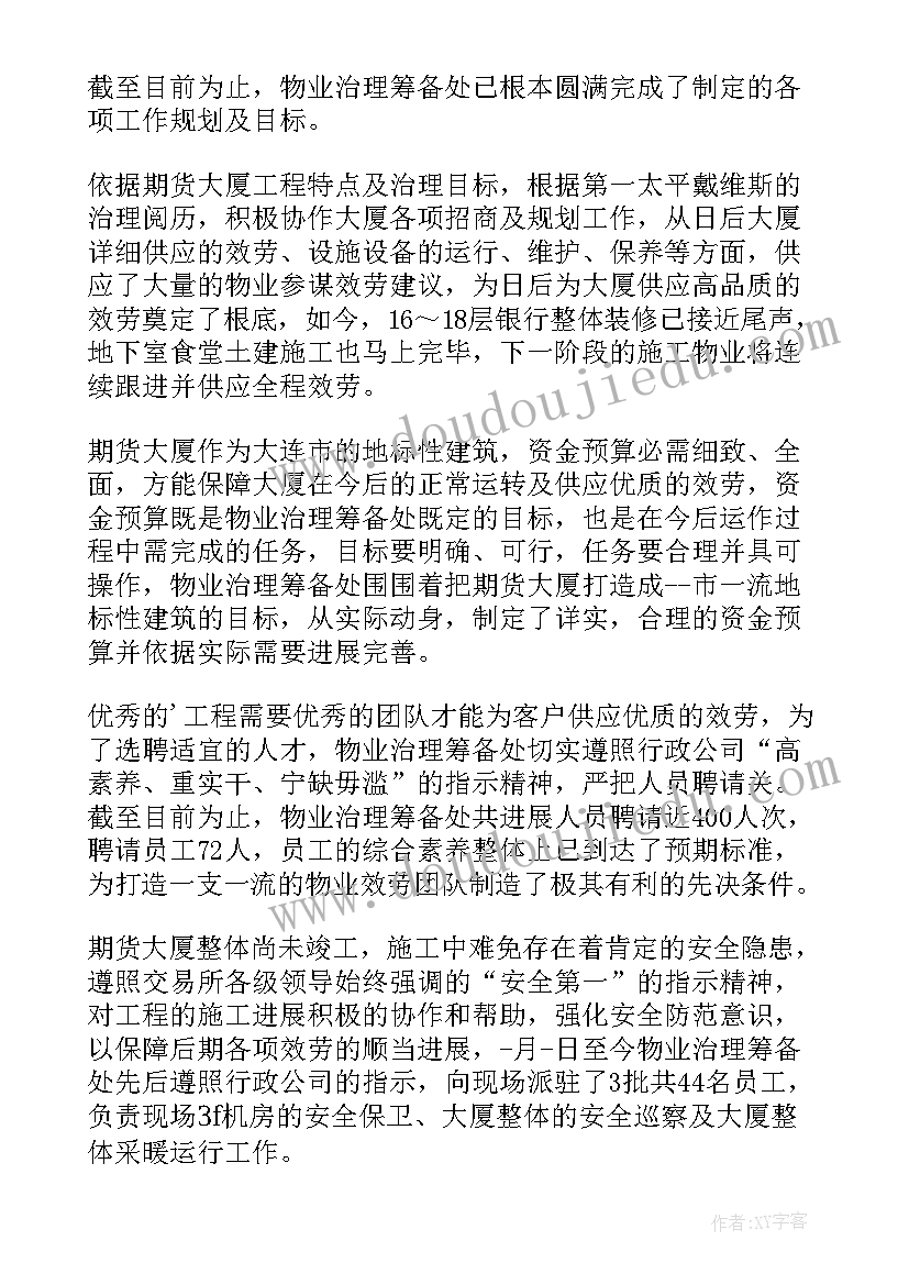 2023年物业管理员个人工作总结报告(汇总12篇)