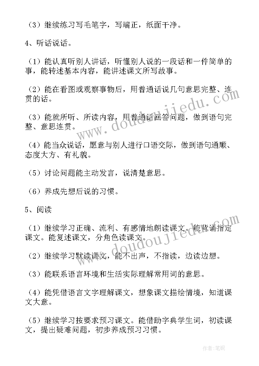 最新小学语文六上教学计划 六年级语文教学计划(精选16篇)