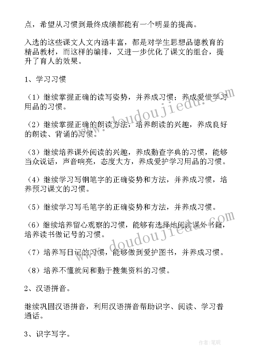 最新小学语文六上教学计划 六年级语文教学计划(精选16篇)