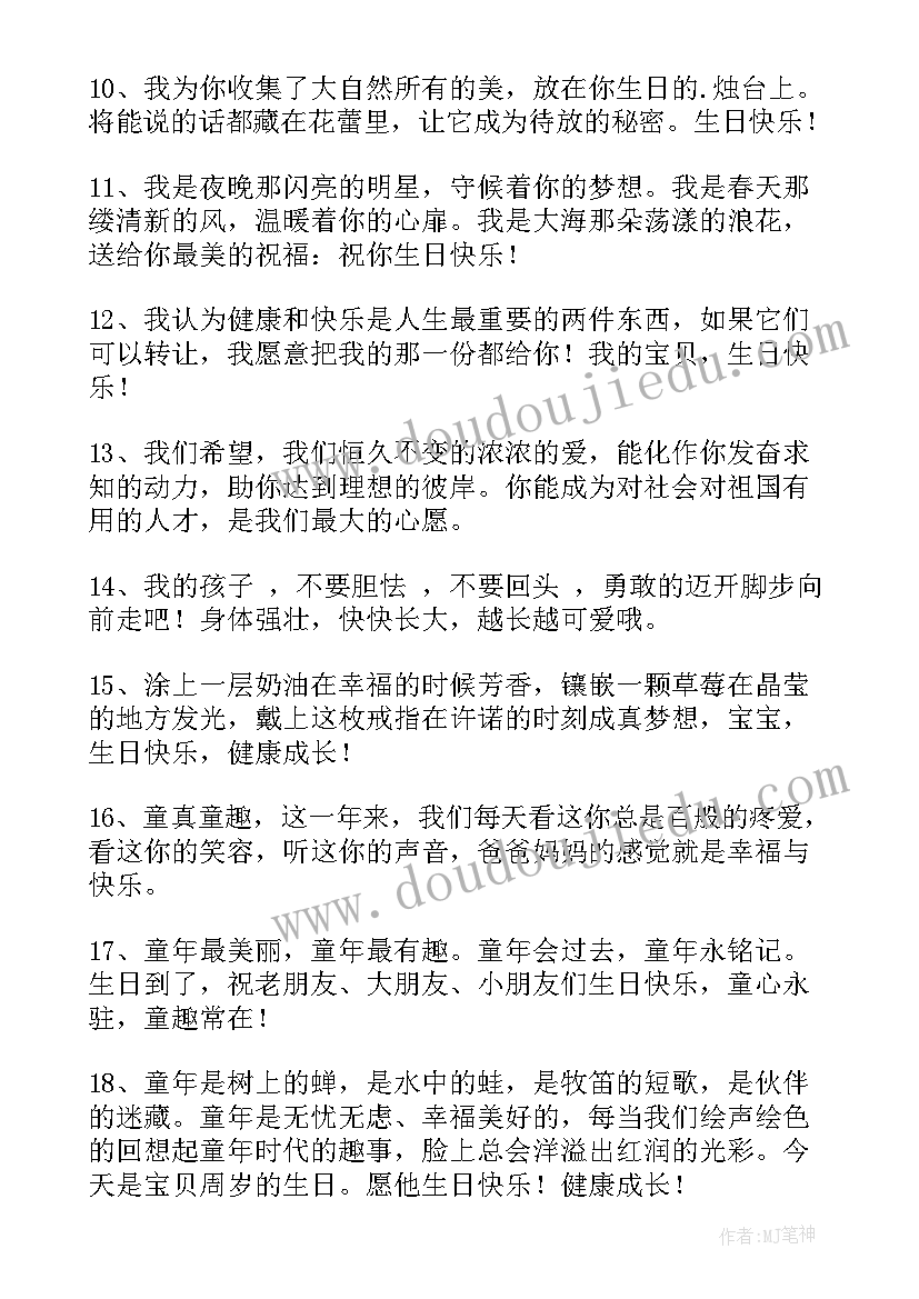 朋友宝宝生日祝福语发朋友圈 宝宝生日祝福语(通用13篇)