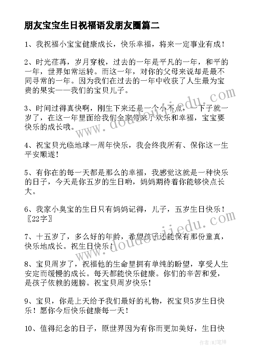 朋友宝宝生日祝福语发朋友圈 宝宝生日祝福语(通用13篇)