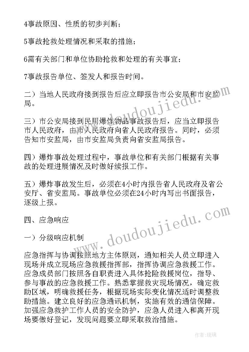 2023年水库大坝安全管理应急预案(精选14篇)