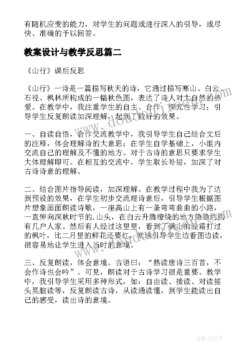 最新教案设计与教学反思 春教学教案设计及反思总结(优质9篇)