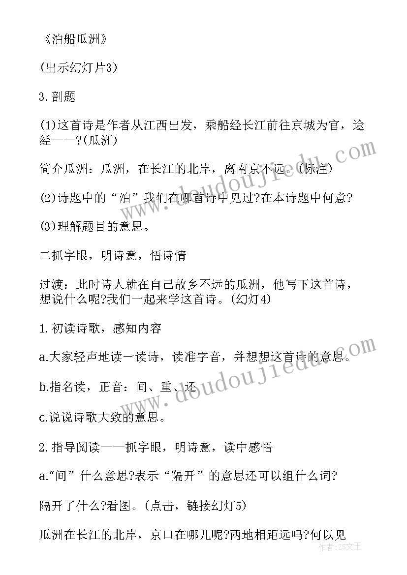 最新教案设计与教学反思 春教学教案设计及反思总结(优质9篇)