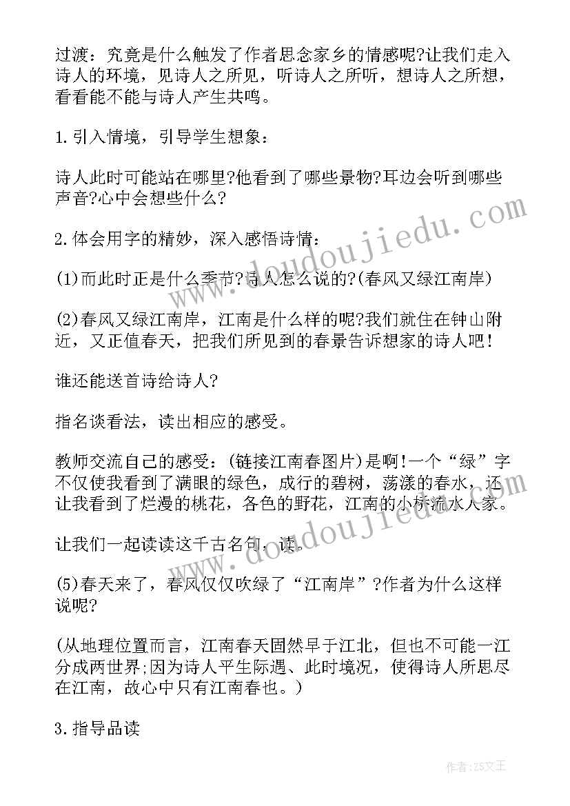 最新教案设计与教学反思 春教学教案设计及反思总结(优质9篇)