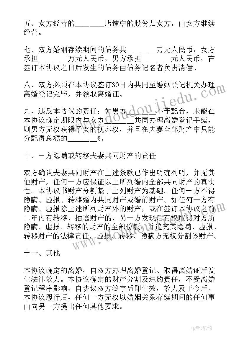 最新婚姻法律新规离婚协议 新婚姻法夫妻离婚协议书标准版(汇总8篇)