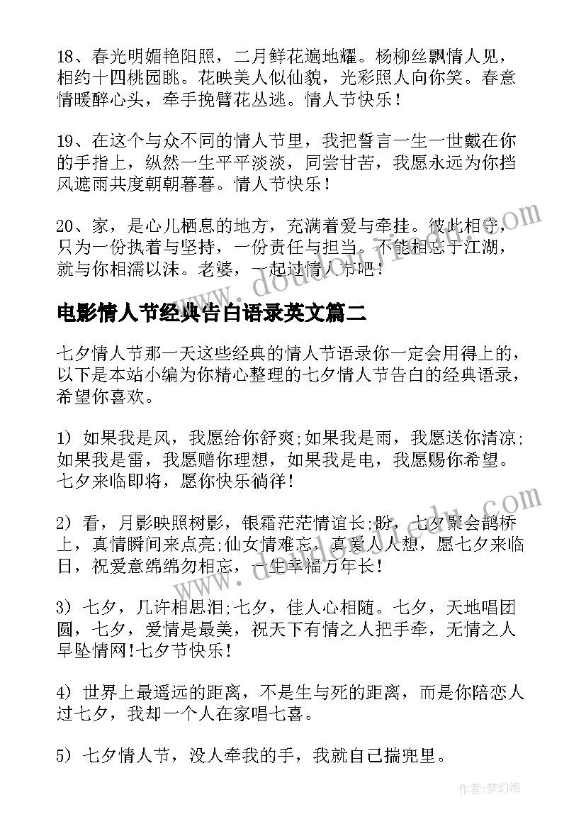 电影情人节经典告白语录英文(优秀8篇)