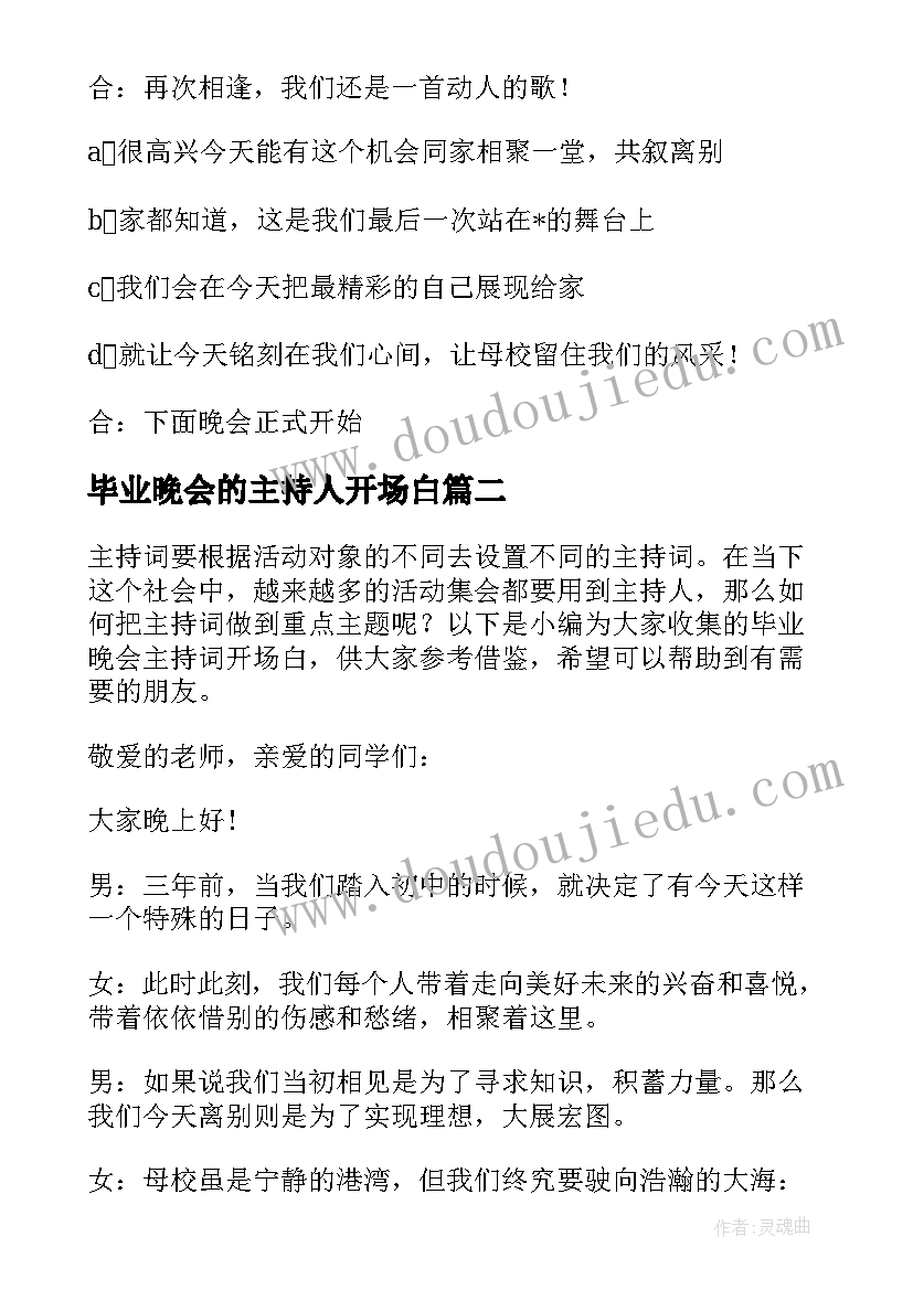 毕业晚会的主持人开场白(精选9篇)