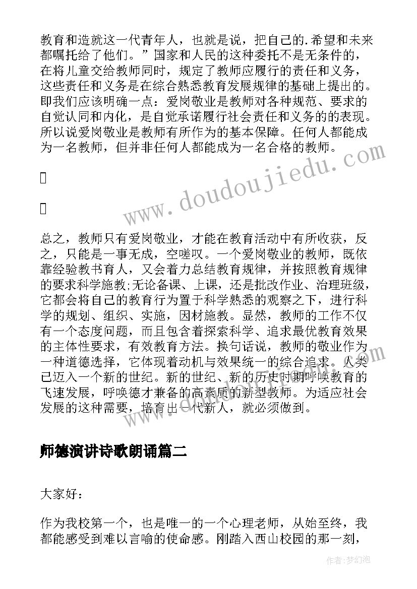 师德演讲诗歌朗诵(大全8篇)