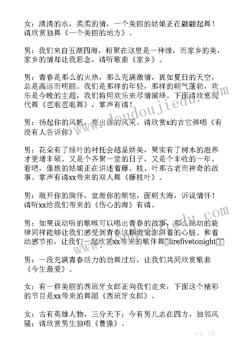 元旦汇演搞笑节目 班级元旦晚会主持词搞笑精彩(大全5篇)