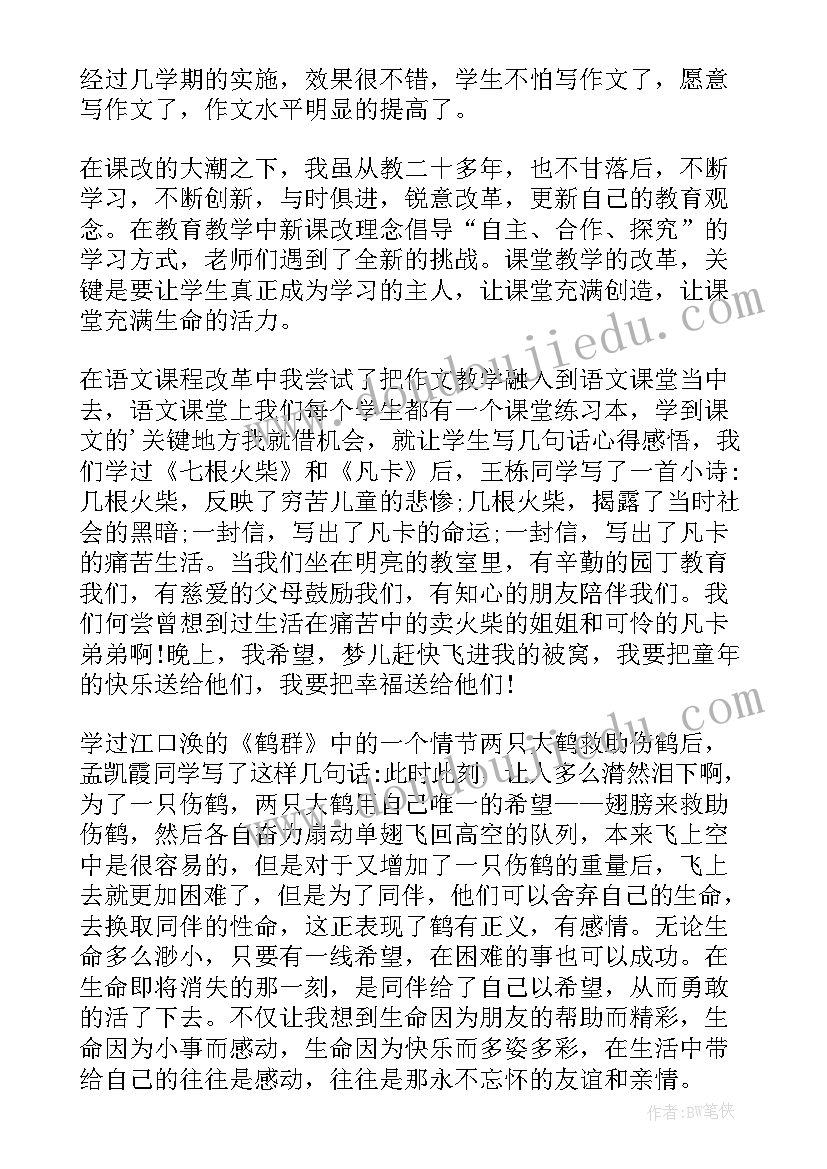 最新小学新课改教学理念培训心得 新课改培训心得体会精(优秀14篇)