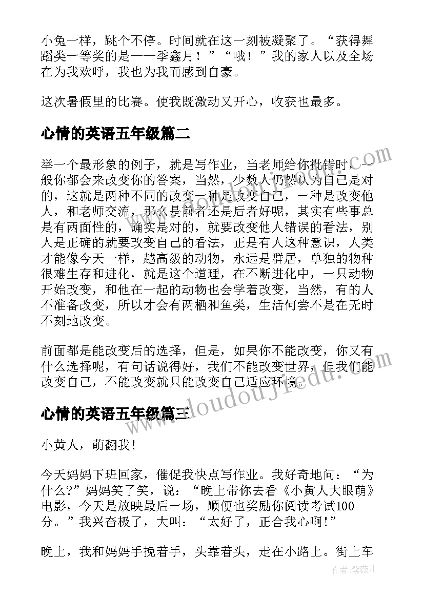 心情的英语五年级 暑假心情日记(模板8篇)