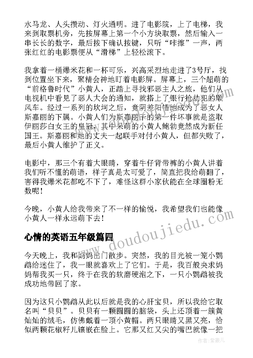 心情的英语五年级 暑假心情日记(模板8篇)