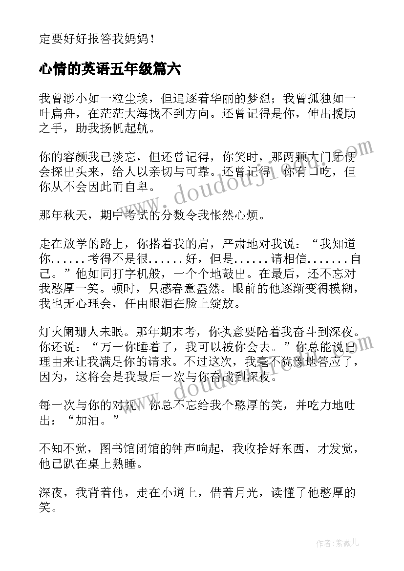 心情的英语五年级 暑假心情日记(模板8篇)