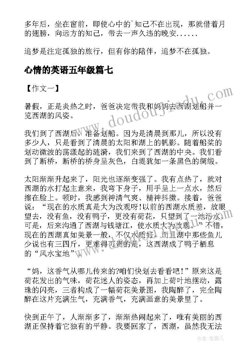 心情的英语五年级 暑假心情日记(模板8篇)