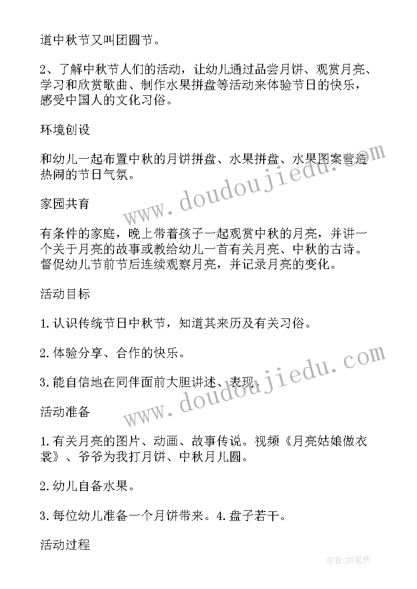 幼儿园大班中秋节活动方案策划 幼儿园大班中秋节活动方案(精选10篇)