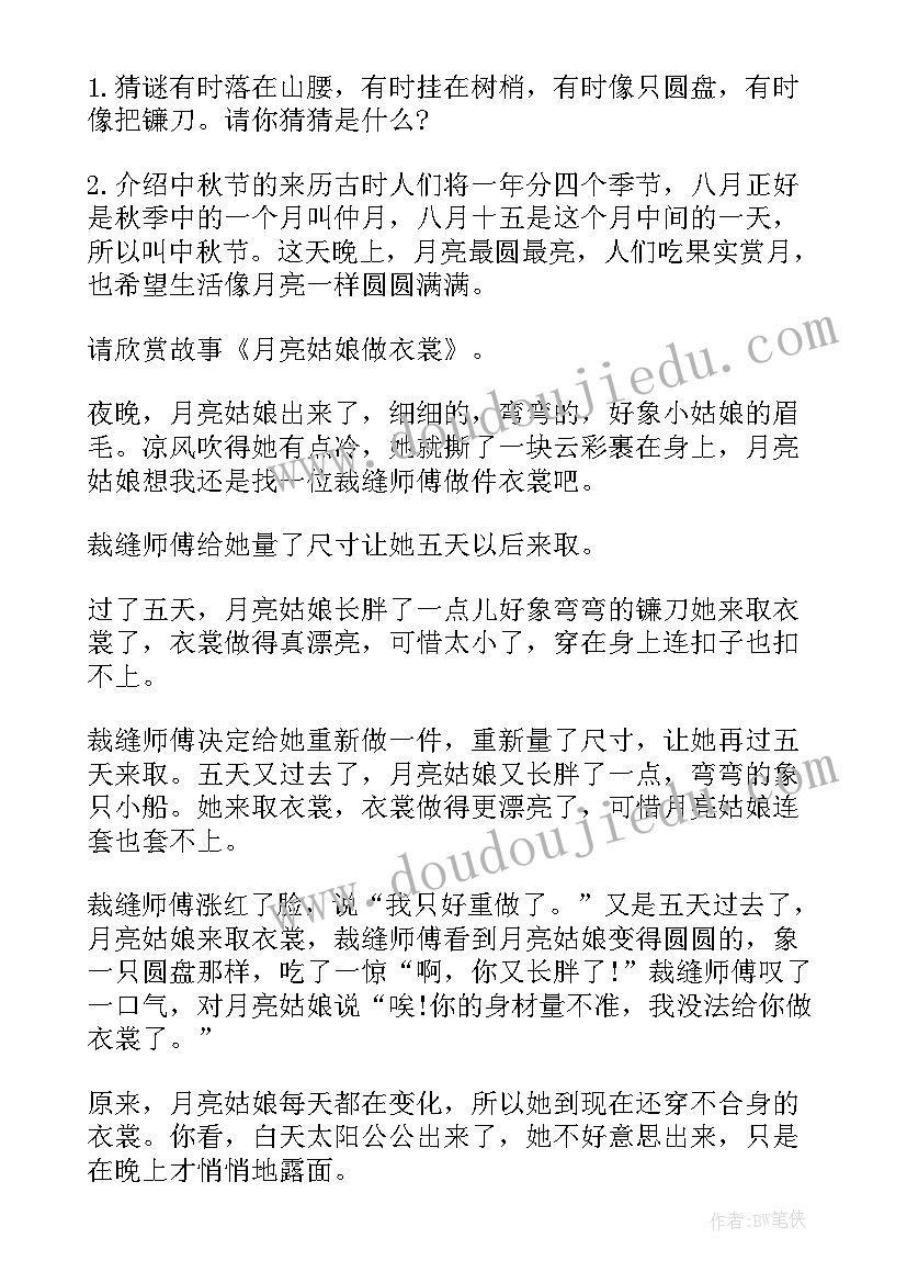 幼儿园大班中秋节活动方案策划 幼儿园大班中秋节活动方案(精选10篇)