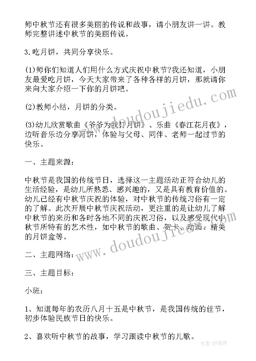 幼儿园大班中秋节活动方案策划 幼儿园大班中秋节活动方案(精选10篇)