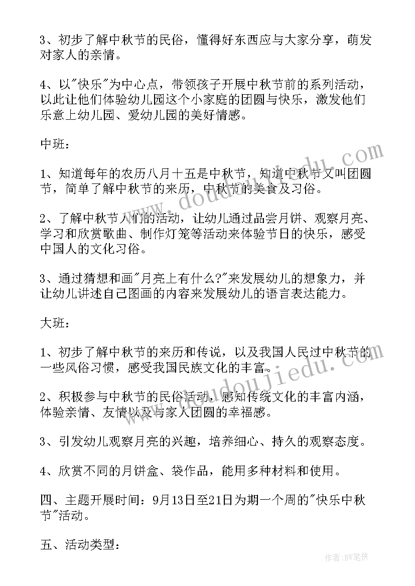 幼儿园大班中秋节活动方案策划 幼儿园大班中秋节活动方案(精选10篇)