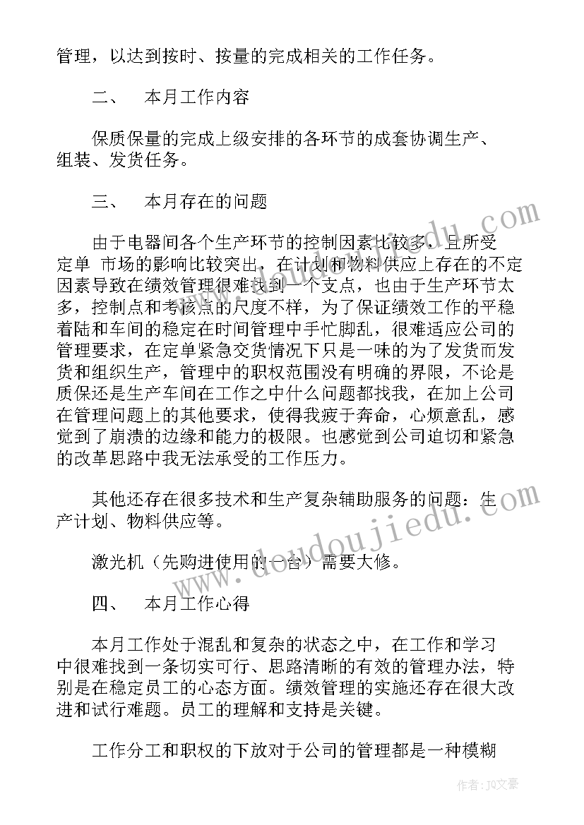 管理工作自我总结 工厂管理工作的自我总结(汇总8篇)