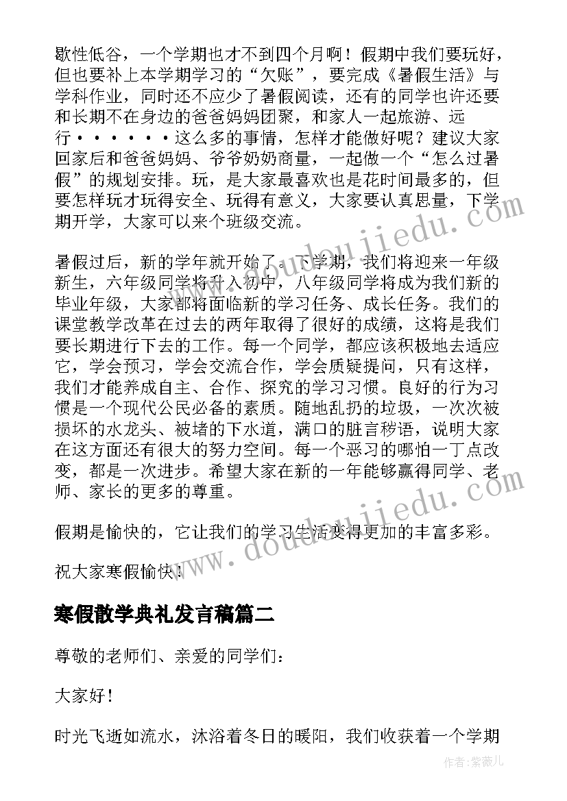 2023年寒假散学典礼发言稿 校长寒假散学典礼讲话稿(优质14篇)