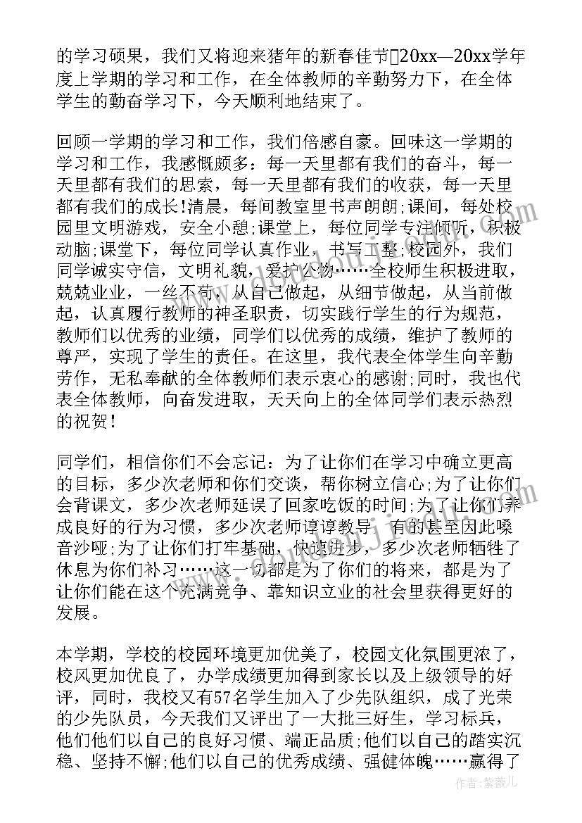 2023年寒假散学典礼发言稿 校长寒假散学典礼讲话稿(优质14篇)