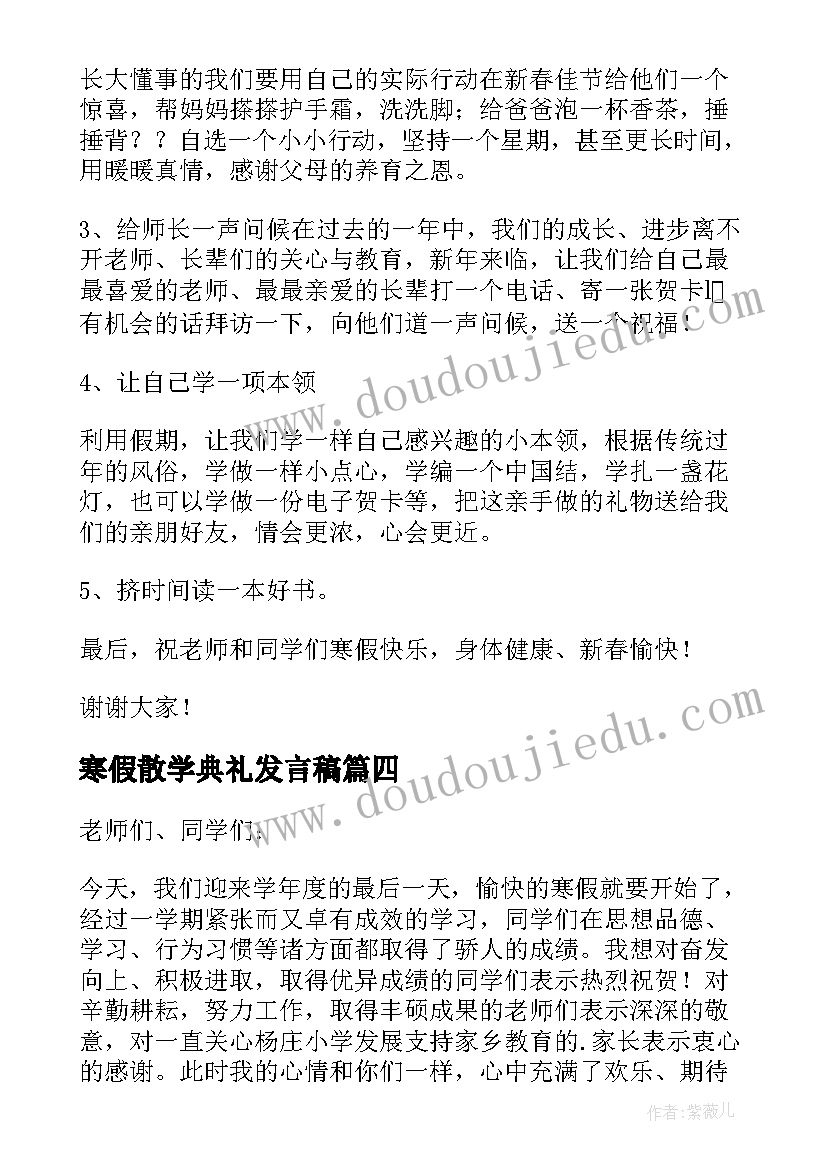 2023年寒假散学典礼发言稿 校长寒假散学典礼讲话稿(优质14篇)