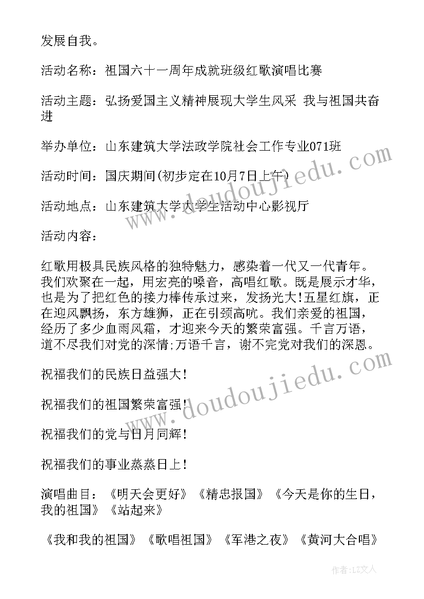 2023年国庆活动策划方案大学生(实用11篇)