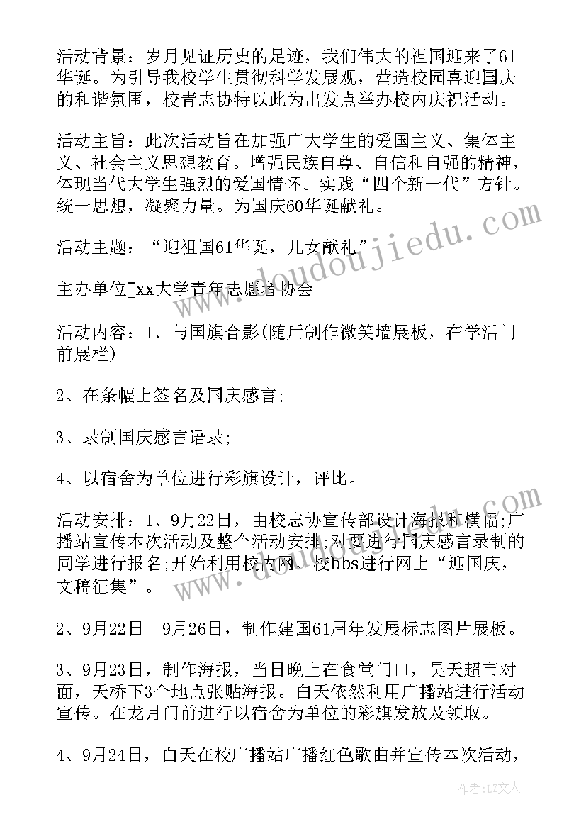 2023年国庆活动策划方案大学生(实用11篇)