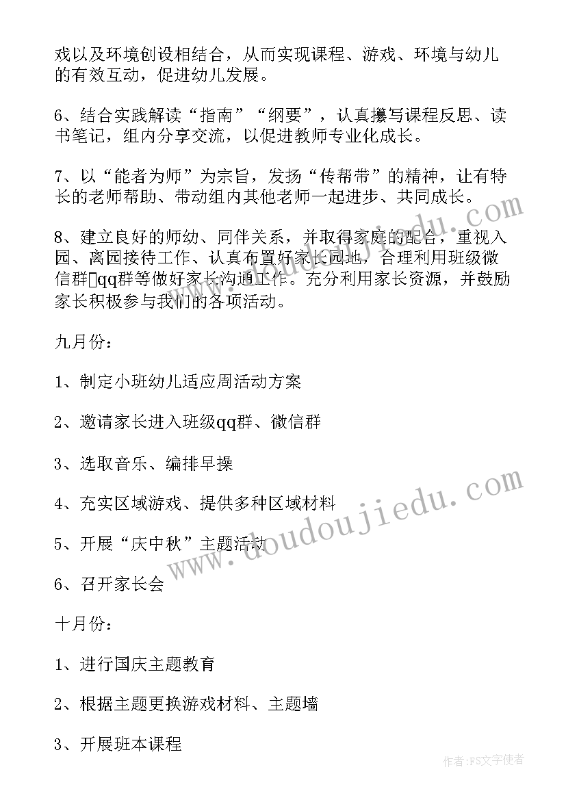 幼儿园小班阅读目标 阅读幼儿园小班学期工作计划总结(模板5篇)