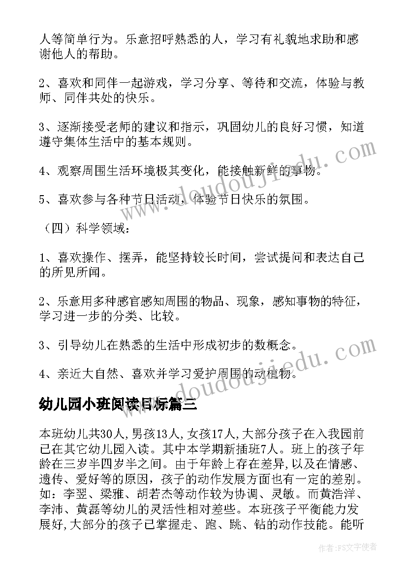 幼儿园小班阅读目标 阅读幼儿园小班学期工作计划总结(模板5篇)