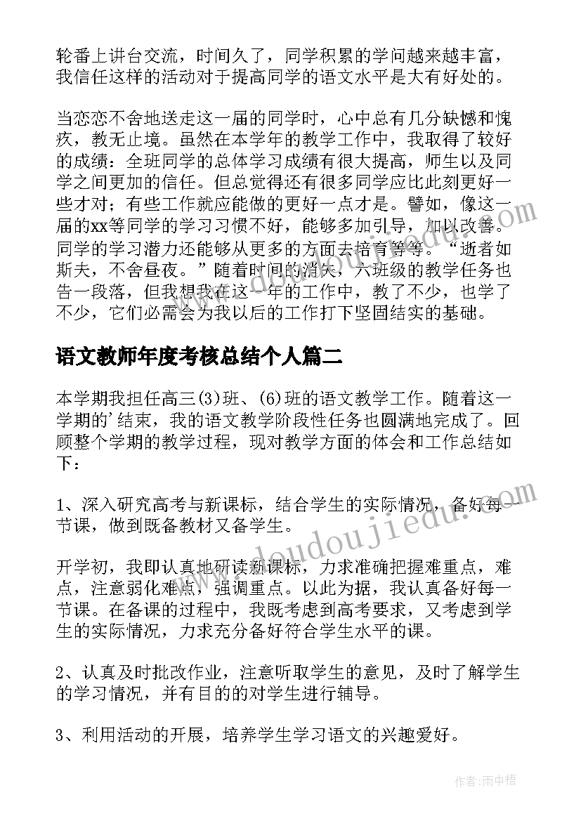 最新语文教师年度考核总结个人(通用19篇)