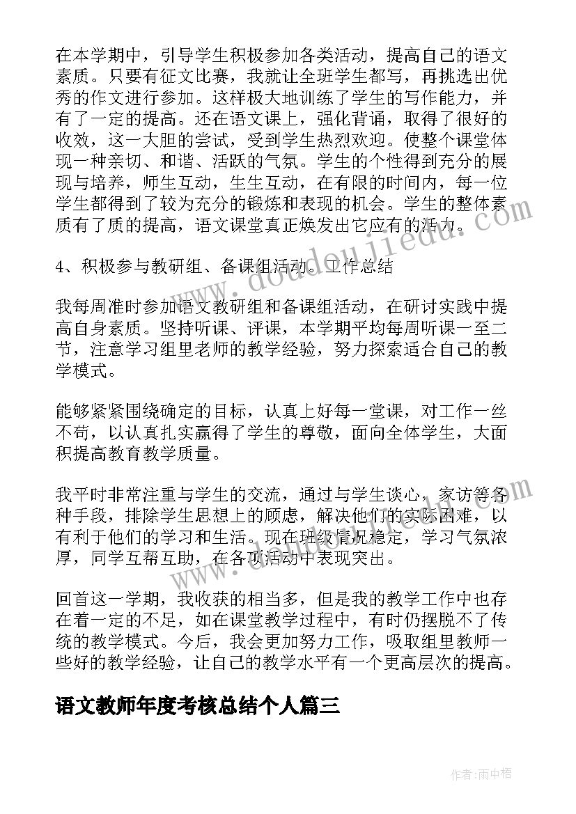 最新语文教师年度考核总结个人(通用19篇)