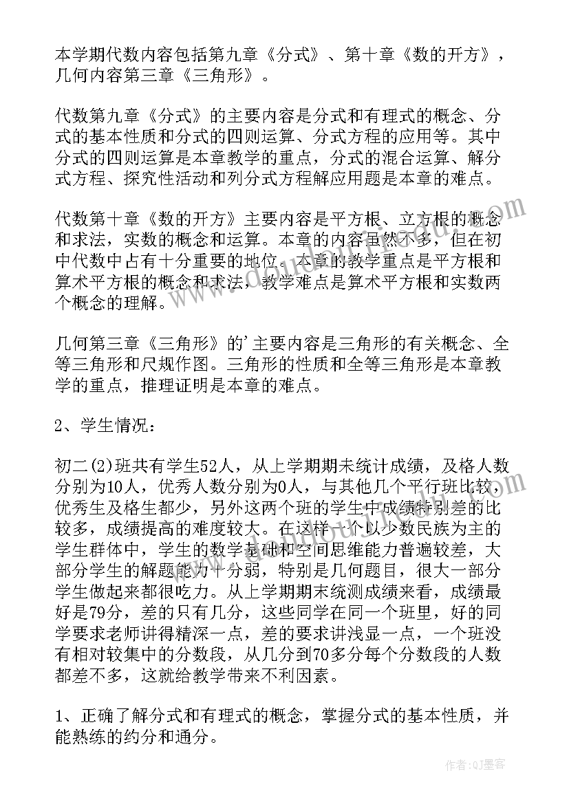 最新八年级数学教学计划(实用10篇)