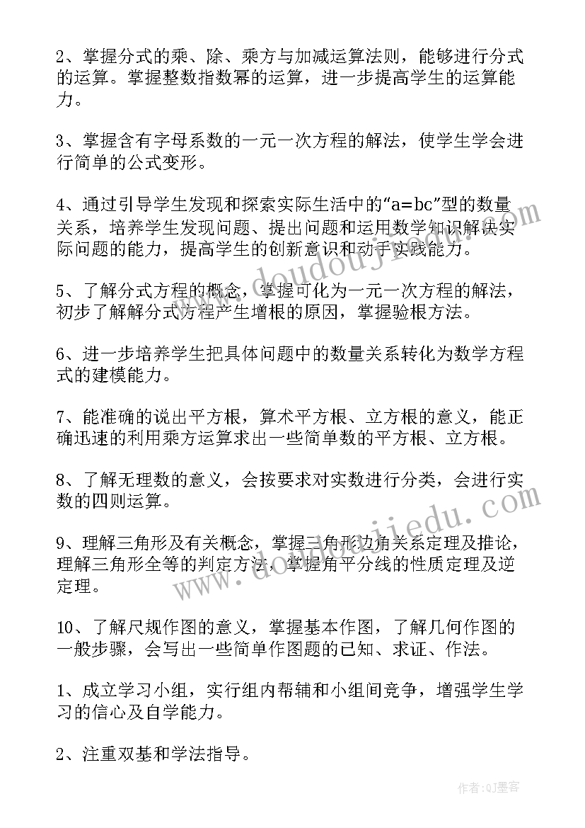 最新八年级数学教学计划(实用10篇)