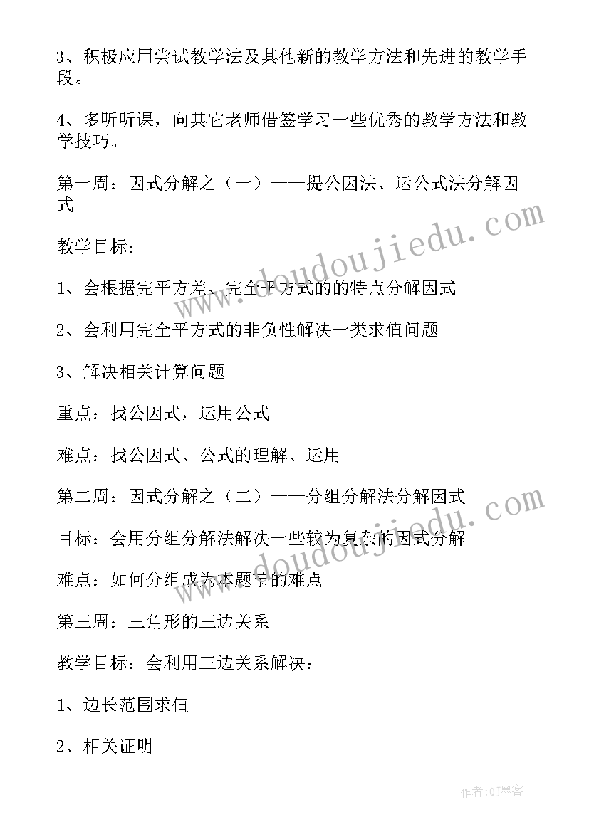 最新八年级数学教学计划(实用10篇)