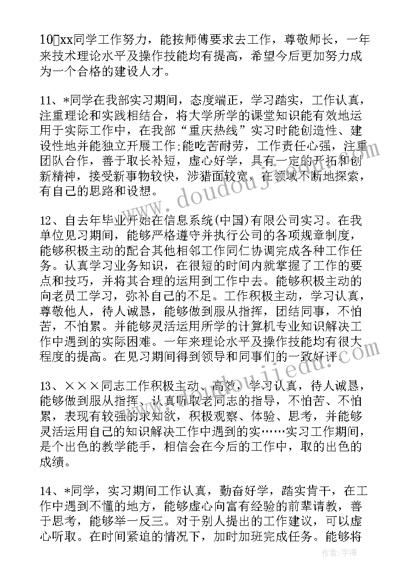 最新单位实习鉴定报告 实习单位鉴定意见(通用14篇)