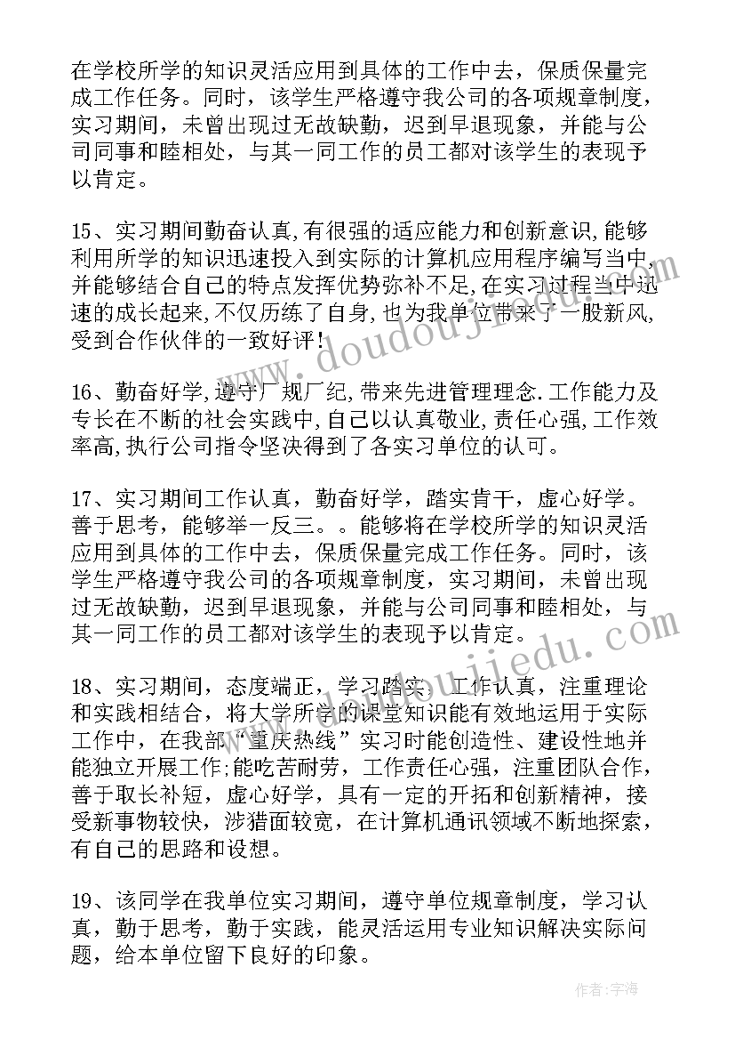 最新单位实习鉴定报告 实习单位鉴定意见(通用14篇)