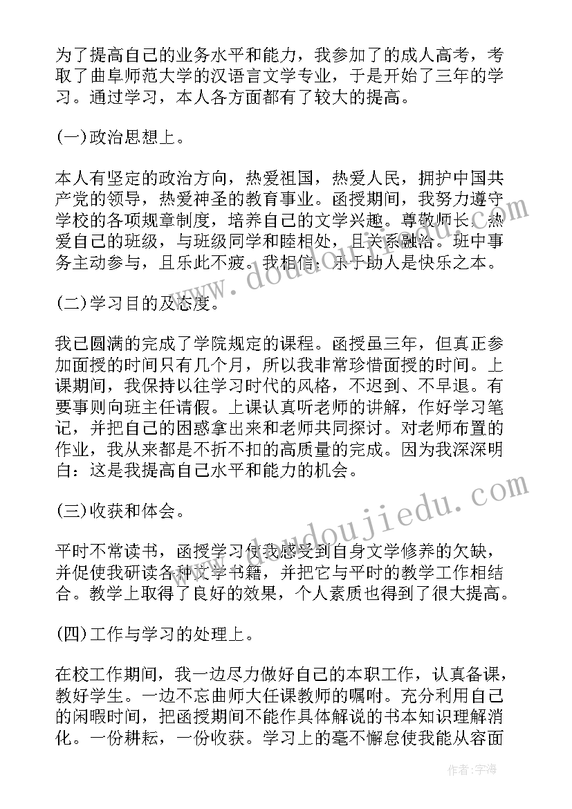 最新学校函授生的自我鉴定 函授生的自我鉴定(优质8篇)