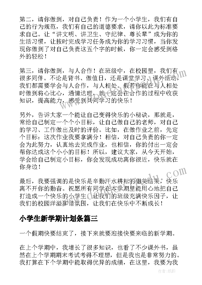 小学生新学期计划条(优秀8篇)