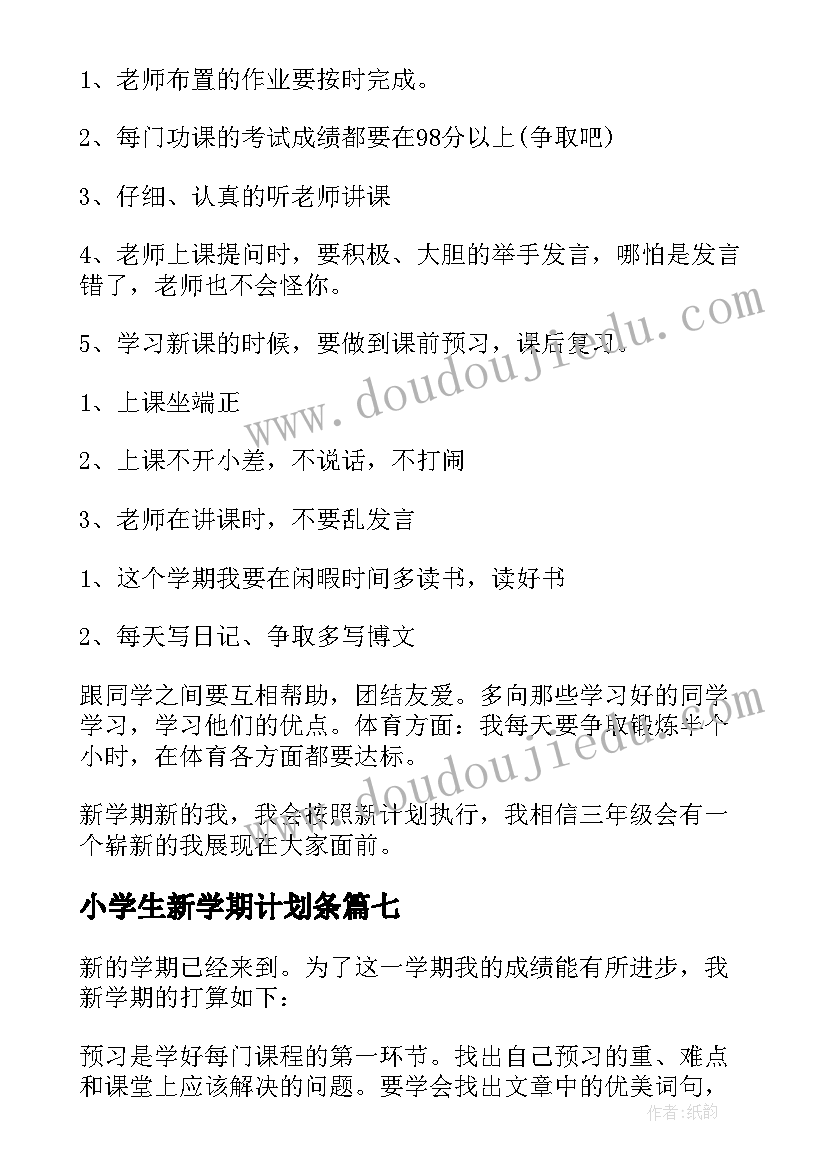 小学生新学期计划条(优秀8篇)