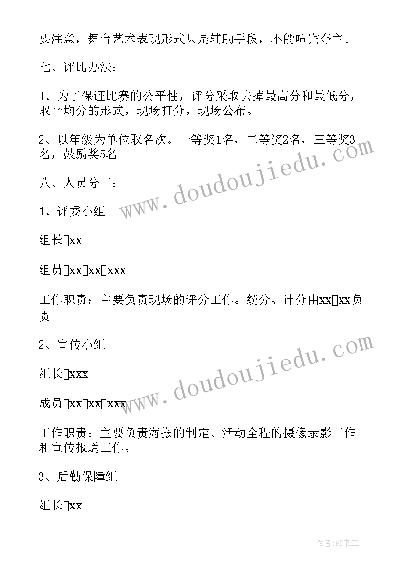 学校国庆活动宣传语 学校迎国庆节活动策划方案(汇总19篇)