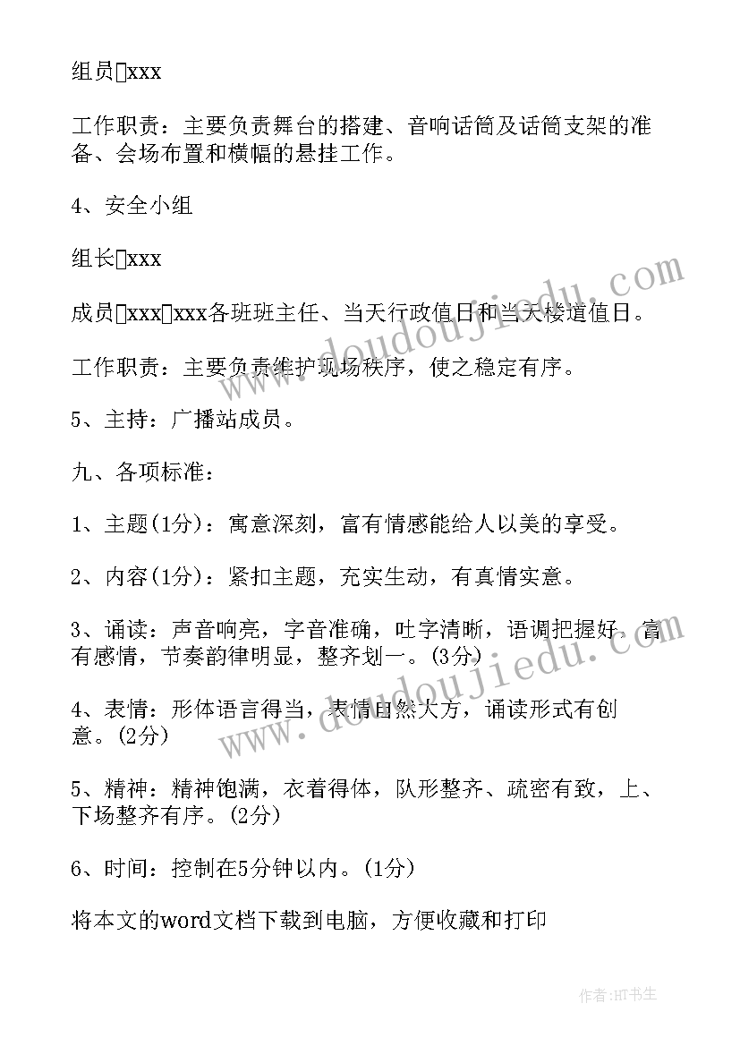 学校国庆活动宣传语 学校迎国庆节活动策划方案(汇总19篇)