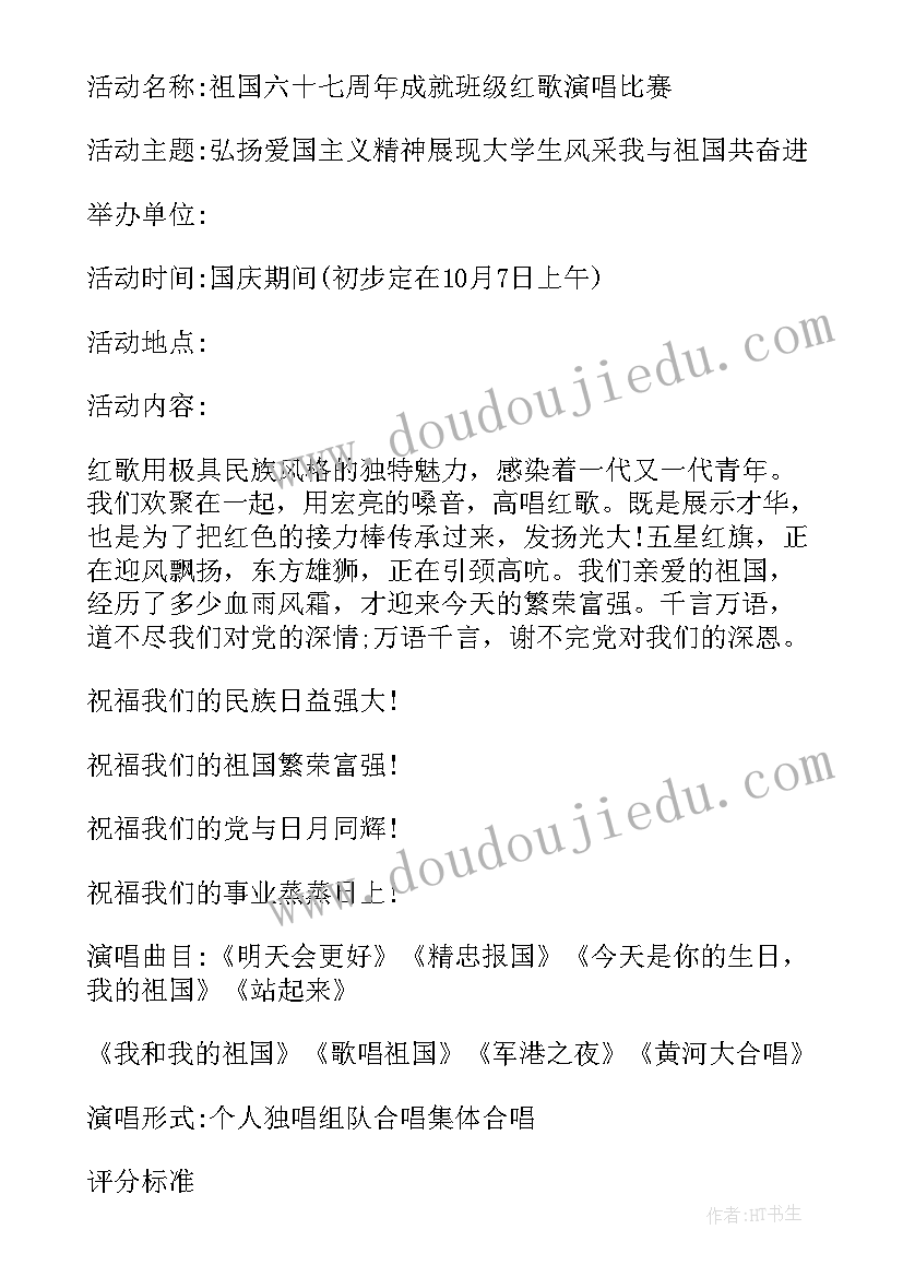 学校国庆活动宣传语 学校迎国庆节活动策划方案(汇总19篇)